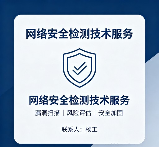 网络安全检测技术服务